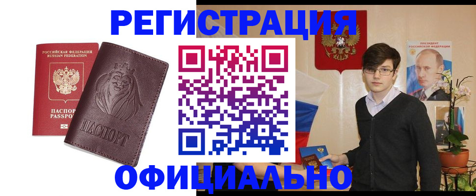 временная регистрация для школы в Златоусте