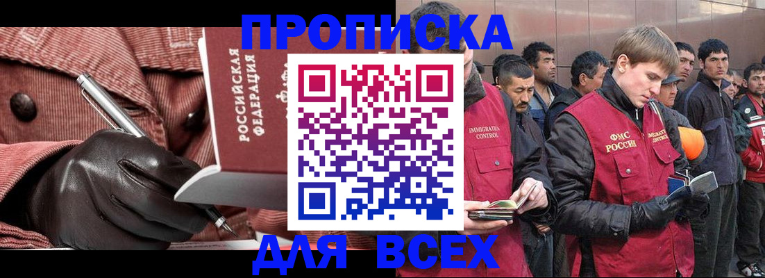 купить прописку в Златоусте