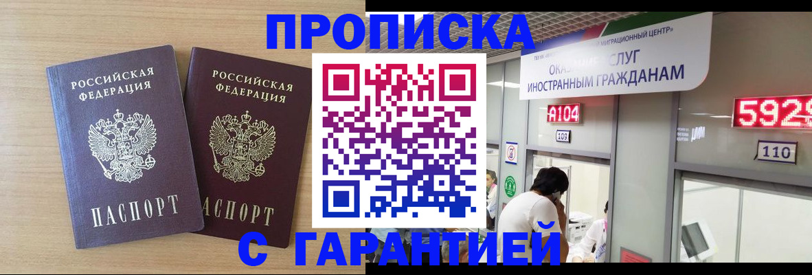 временная регистрация для школы в Златоусте