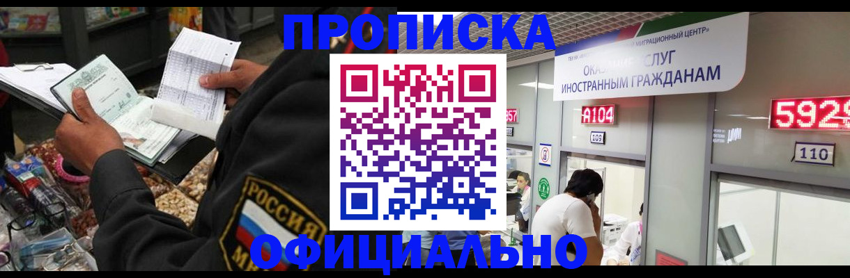 прописка 2025 в Златоусте